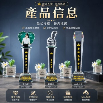 🏆畢業季教師禮物 水晶獎盃 客製照片刻字紀念品 幼兒園國小老師 老師畢業禮 水晶杯教師節禮物 謝師禮物 獎盃製作 紀念品