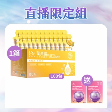 【直播推薦｜99購物節】超級漿果葉黃素飲EX PLUS(100入) x1箱 超值環保箱+(贈)玫瑰膠