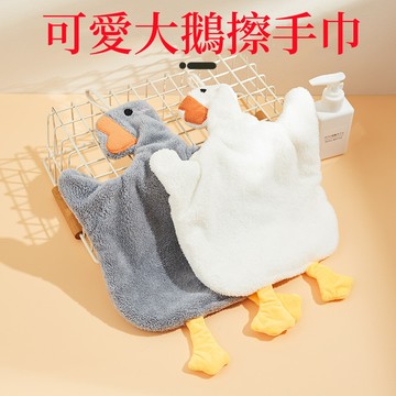 台灣現貨🌈可愛擦手巾 吸水擦手巾 鴨子擦手巾 造型擦手巾 大鵝擦手巾 掛式擦手巾 卡通擦手巾
