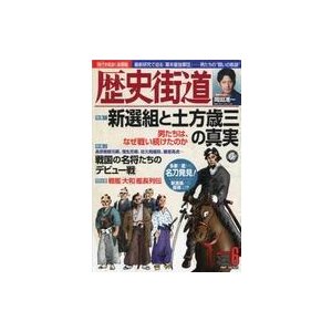 中古カルチャー雑誌 ≪歴史全般≫ 歴史街道 2020年6月号