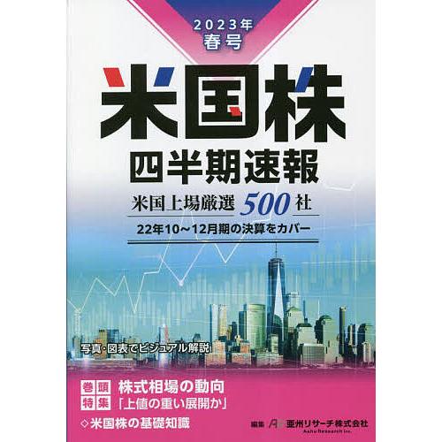 米国株四半期速報 2023年春号