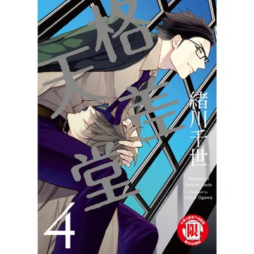 格差天堂 (4)_Readmoo 讀墨電子書