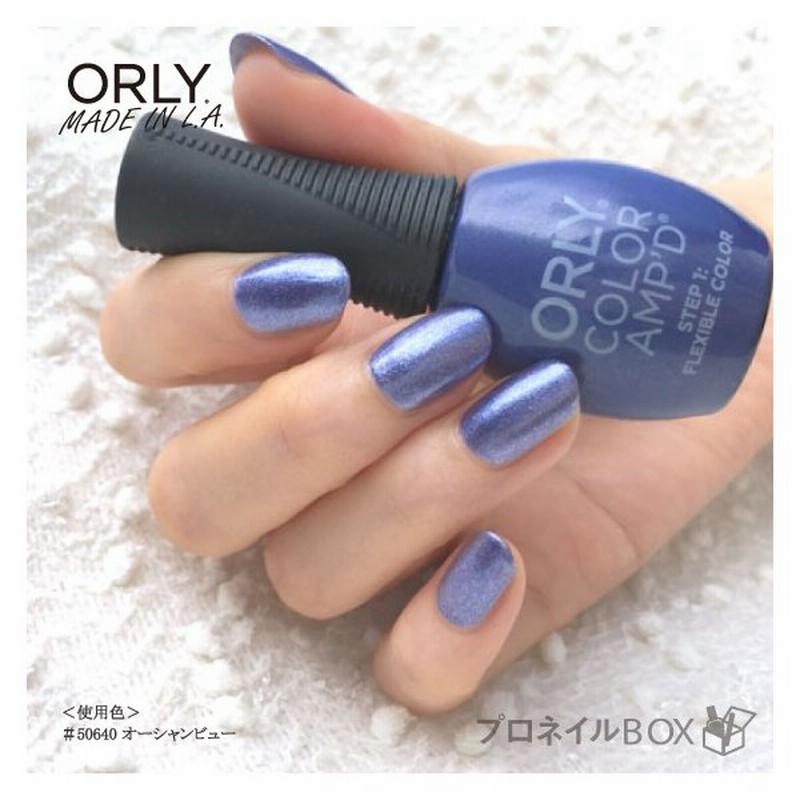 Orly オーリー マニキュア カラーアンプド 11ml 超速乾 パワーポリッシュ オーシャンビュー パープル シャンパン パール Orly Japan 直営店 通販 Lineポイント最大0 5 Get Lineショッピング