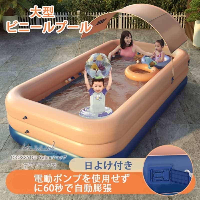 エアープール 大型 ビニールプール 自動膨張 折り畳み式 3size 日よけ付き コンパクト 持ち運 通販 Lineポイント最大5 0 Get Lineショッピング