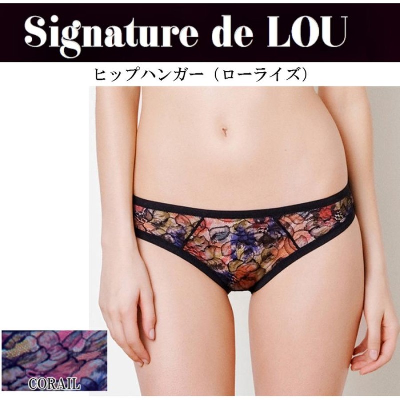 LOU（ルー） Paris 輸入 下着 ヨーロッパ 高級 インポート