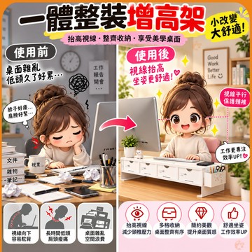 ⚡免組裝碳鋼款🟠電腦螢幕增高架🟠抽屜式螢幕增高架 防水電腦螢幕架 多層筆電增高架 一體式辦公室墊高架 宿舍寢室電腦增高架