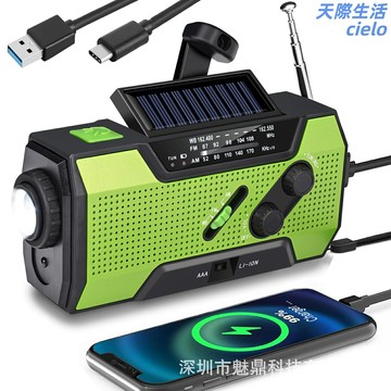 【手搖發電】應急收音機 戶外收音機 便攜收音機 太陽能收音機 多功能收音機 強光手電 手機充電 警報器 防災應急 露營徒步必備