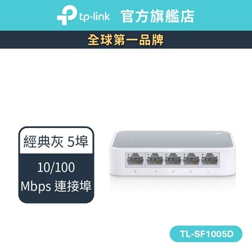 TP-Link 網路交換器 TL-SF1005D 5埠 10/100Mbps桌上型交換器