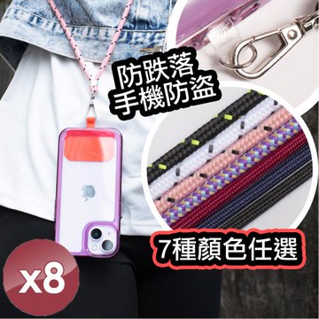 QiMart 手機防丟神器-升級加粗耐重可調節手機斜背掛繩吊繩-8入
