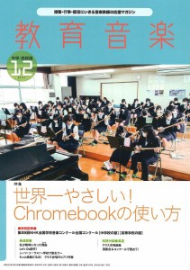 雑誌 教育音楽 中学 高校版 2022年12月号 音楽之友社