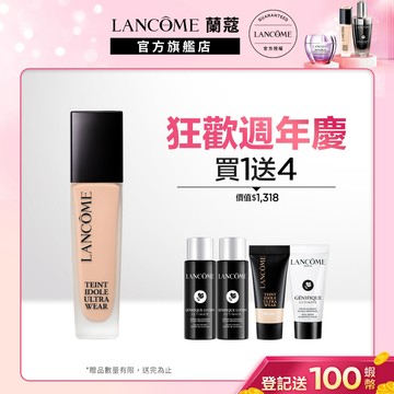 蘭蔻 零粉感超持久粉底SPF48/PA++30ml 單入 任選1款 粉底液｜LANCOME官方旗艦店