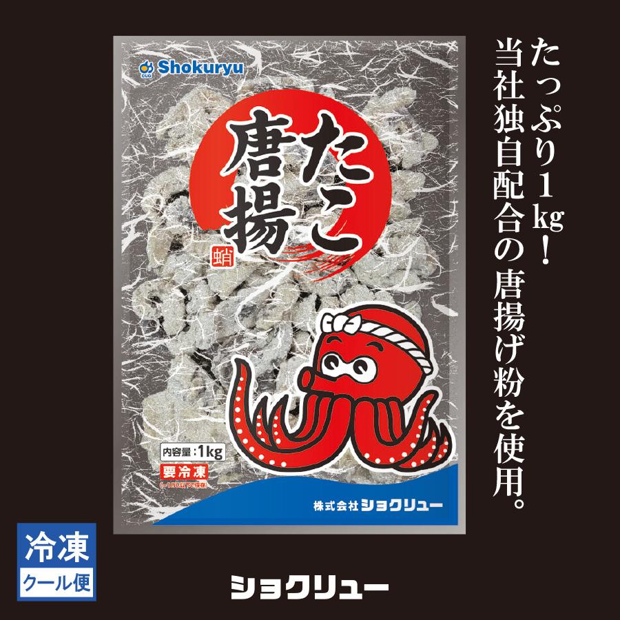 たこ唐揚げ　１kg　冷凍　業務用　たこ唐　居酒屋　惣菜　おつまみ