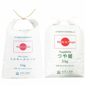 新米 令和5年産 お米 食べ比べ 秋田県産 ミルキークイーン 5kg 山形県産 つや姫 5kg