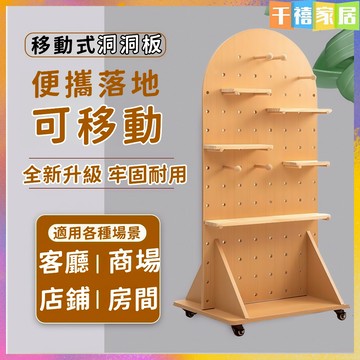 可移動✨-實木洞洞板 洞洞板 客製賣場 洞洞板置物架 創意木質洞洞板 帶輪子洞洞板 屏風洞洞板