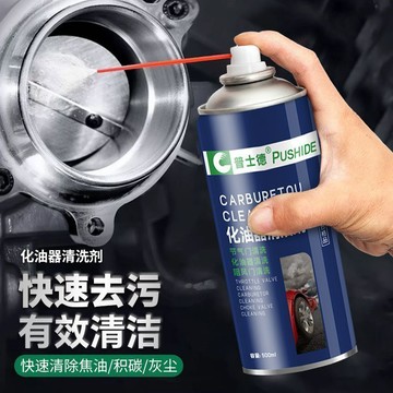 🔥桃園有貨🔥強力化油器清洗劑除積碳節氣門清潔劑汽車摩托車除油劑油污化清劑