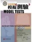 全民英檢模擬測驗中高級（書＋2CD）[二手書_良好]