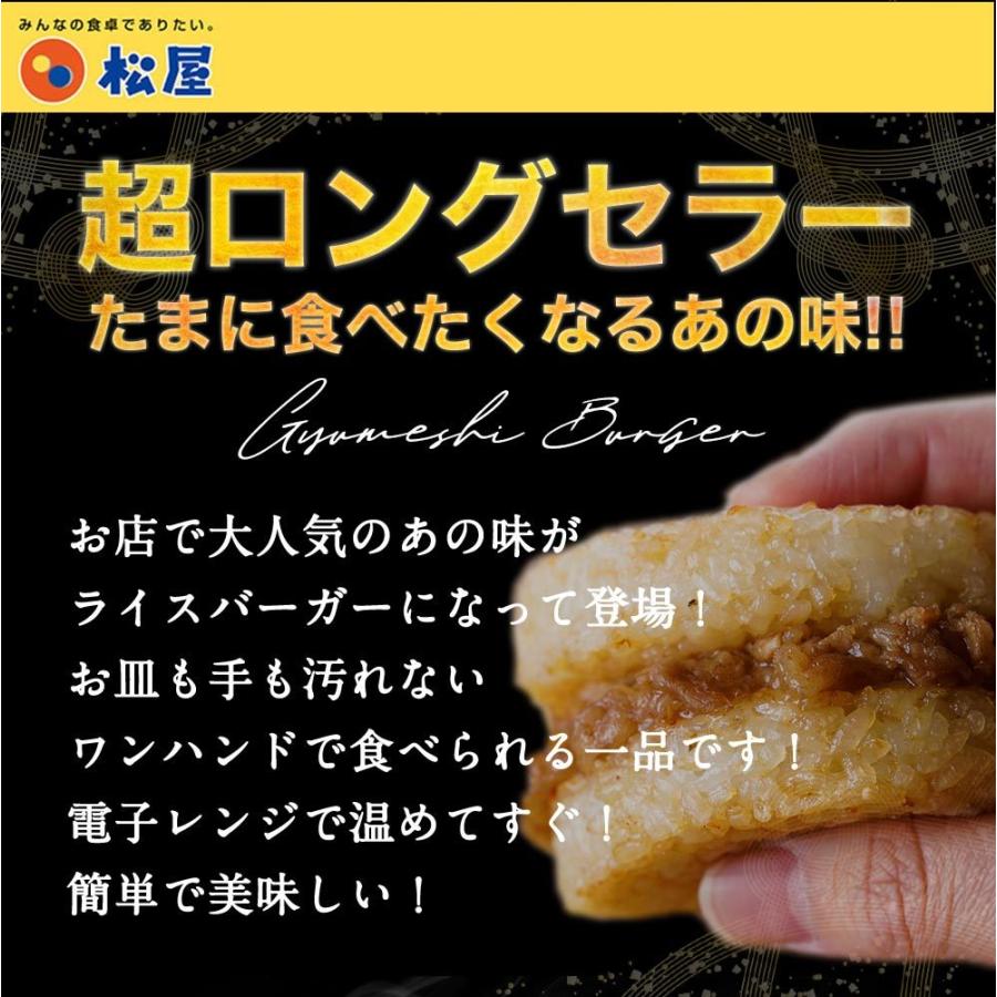 (メーカー希望小売価格10000円→4890円)牛めしバーガーグルメ（20食入)（1食 1袋×20パック） おつまみ 牛丼 肉 食品グルメ 松屋 まつや