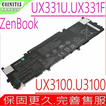 ASUS C41N1715 電池 華碩 Zenbook13 UX331 UX3100 UX331U UX331UA UX331UN UX3100UN U3100FN C41Pkc5 41CP4/72/75