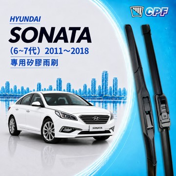 【CPF 矽膠雨刷】HYUNDAI 現代 SONATA 6~7代 2011~2018年 26+18吋【三節式 軟骨式】