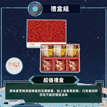 [指定區間出貨]中秋節快樂✨【太陽堂】超值禮盒(12入/盒)(附提袋)(含運)【墊腳石】月餅 禮品