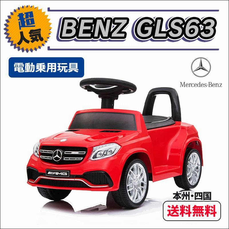 アイジュトイズ 乗用玩具 電動乗用カー メルセデス ベンツ Gls63 Amg 抗菌ハンドル 電動乗用玩具 車 乗り物 子ども用 おもちゃ キッズカー 乗用カー Hl600 通販 Lineポイント最大get Lineショッピング