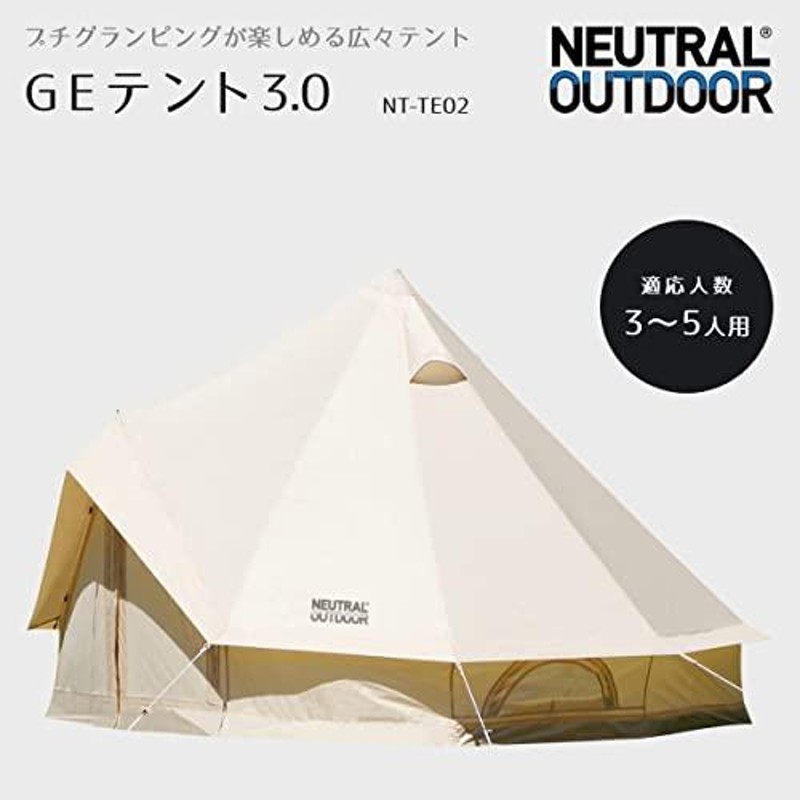 NEUTRAL OUTDOOR(ニュートラルアウトドア) GEテント 3.0 3-5人用 耐水