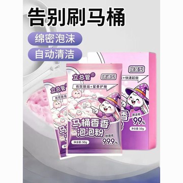 ✈️隔日出🔥7.25🔥馬桶泡泡粉 清香型馬桶清潔劑 潔廁粉 馬桶除垢劑 馬桶去污粉 去黃除臭去污 尿垢清潔 廁所浴室