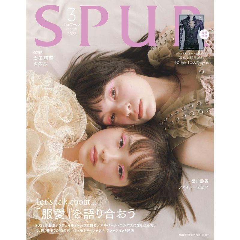 SPUR(シュプール) 2022年3月号