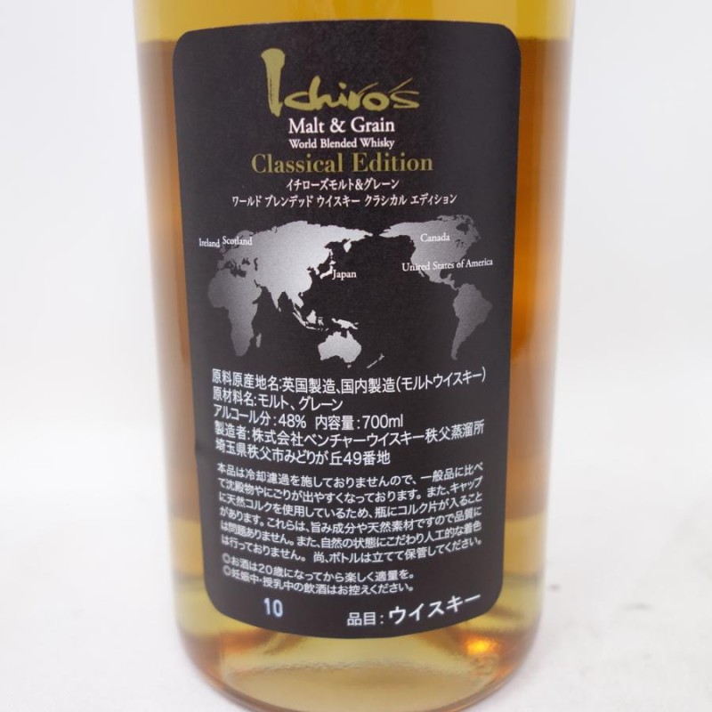 東京都限定◆イチローズモルト クラシカル エディション  700ml【K1】