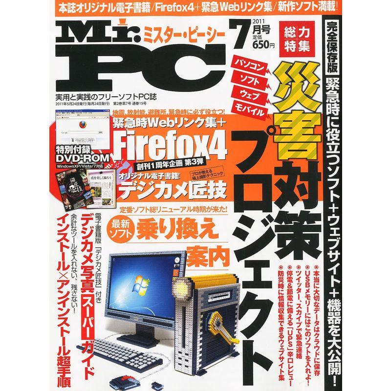 (ミスターピーシー) 2011年 07月号 雑誌