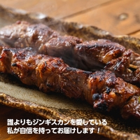 うめつぼ ジンギスカン 串ステーキ ３本入×4パック 計約1.2kg 《白老町加工》