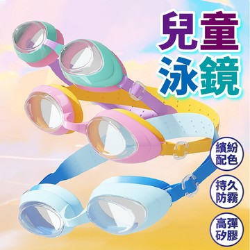 兒童泳鏡 泳鏡 兒童蛙鏡 繽紛粉 小孩泳鏡 蛙鏡 防霧泳鏡 游泳鏡 電鍍泳鏡