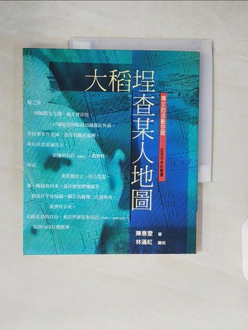 【書寶二手書T5／社會_ZJC】大稻埕查某人地圖_陳惠雯