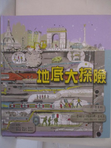 【書寶二手書T7／少年童書_DH6】地底大探險_珍．普萊斯,  黃書英