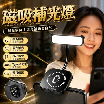 【KN系列】隔日到貨 補光燈 手機補光燈 磁吸補光燈
