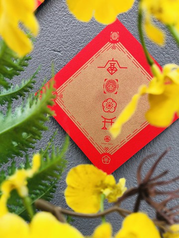 富貴花開 x 平安喜樂 x 台灣安樂 - 新年斗方春聯組 - 6入