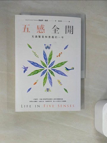【書寶二手書T5／心靈成長_RZ1】五感全開：充滿驚喜和意義的一年_葛瑞琴．魯賓, 錢宜琳