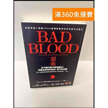 【雷根360免運】【送贈品】惡血_約翰．凱瑞魯 #9成新 #九成新【P-C3136】