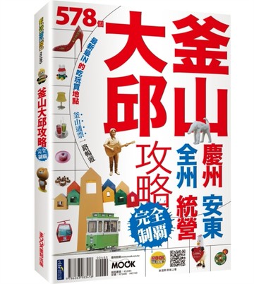 釜山．大邱攻略完全制霸