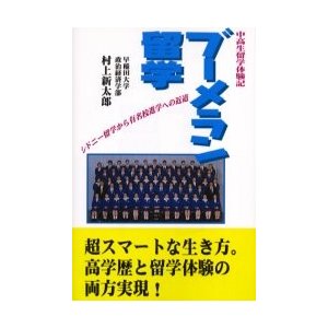 ブーメラン留学 シドニー留学から有名校進学への近道