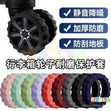 行李箱輪子保護套加厚耐磨拉桿箱輪子靜音兒童行李箱萬嚮輪防磨套