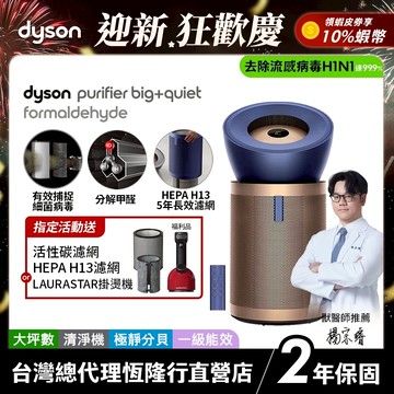 Dyson Purifier Big+Quiet BP04 強效極靜除甲醛空氣清淨機 除異味升級旗艦款【年前最後現貨】