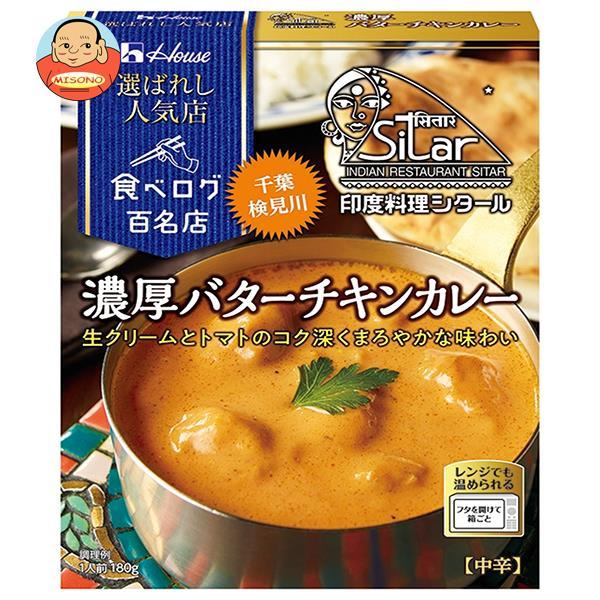 ハウス食品 選ばれし人気店 濃厚バターチキンカレー 180g×10個入