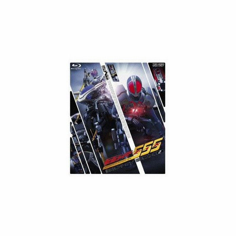 最も完璧な Blu Ray 仮面ライダー555 Box Blu Ray 2 キッズ ファミリー