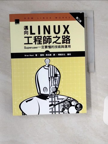 【書寶二手書T1／電腦_T1X】邁向Linux工程師之路：Superuser一定要懂的技術與運用（第二版）_Brian Ward, 薑南, 袁志鵬