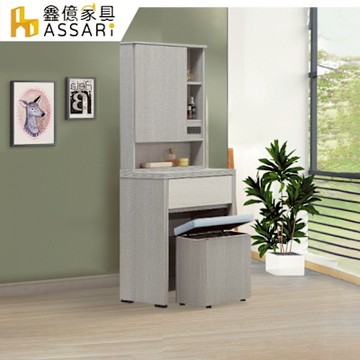 ASSARI-卡拉2尺化妝桌椅組(寬61x深40x高161cm)