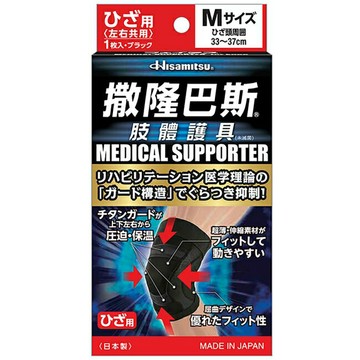 撒隆巴斯肢體護具(未滅菌)膝蓋用-3L