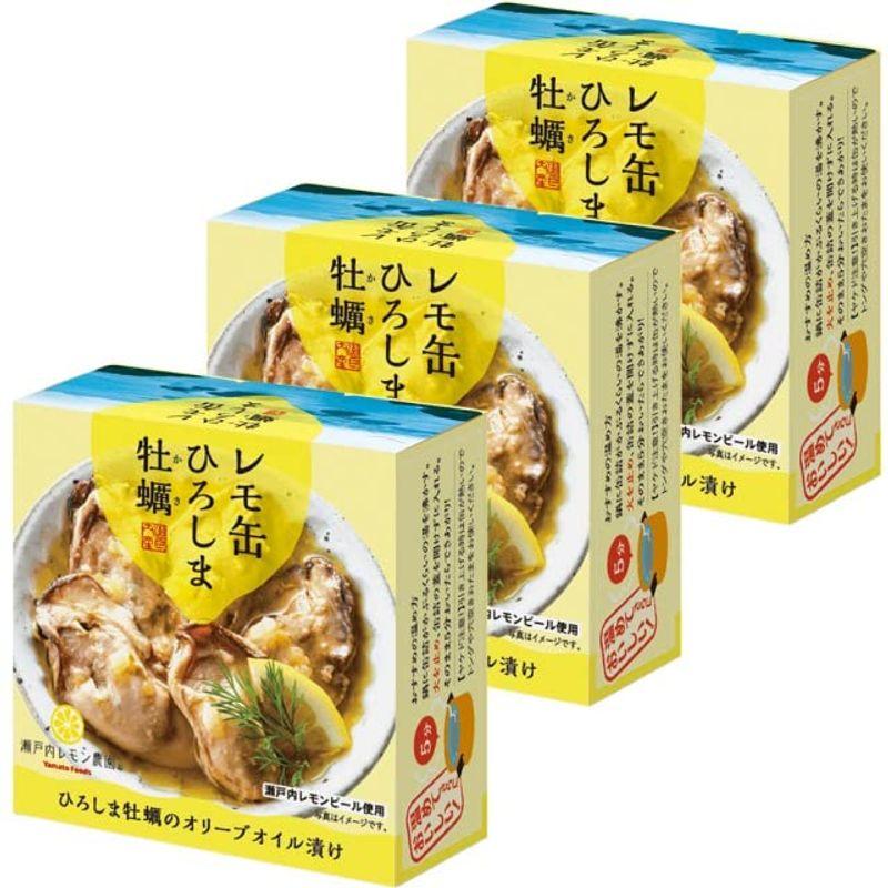 レモ缶ひろしま牡蠣 オリーブオイル漬け １缶６５ｇ 3缶セット レモン風味 瀬戸内ブランド認定商品