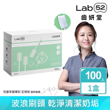 Lab52齒妍堂 兒童口腔清潔棒100入