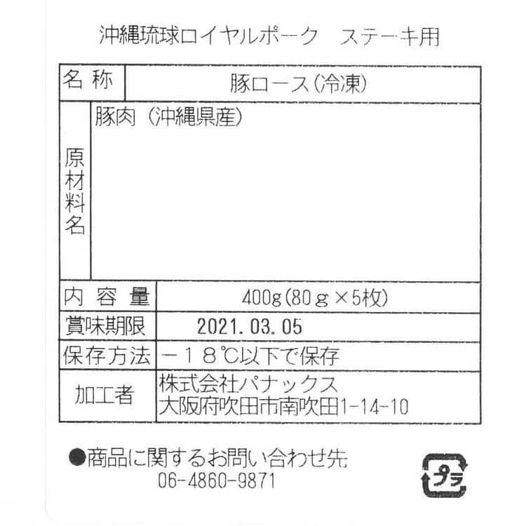 沖縄琉球ロイヤルポーク ロースステーキ（ロースステーキ80g×5×2 計800g） ※離島は配送不可